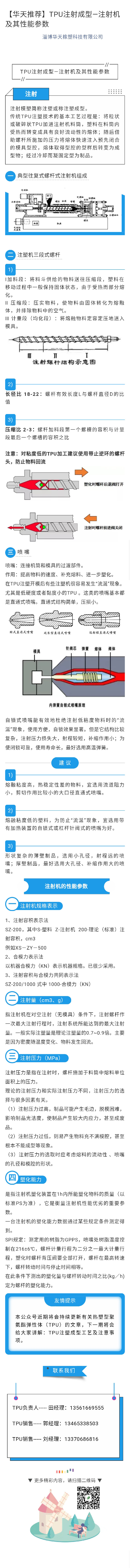 tpu設備